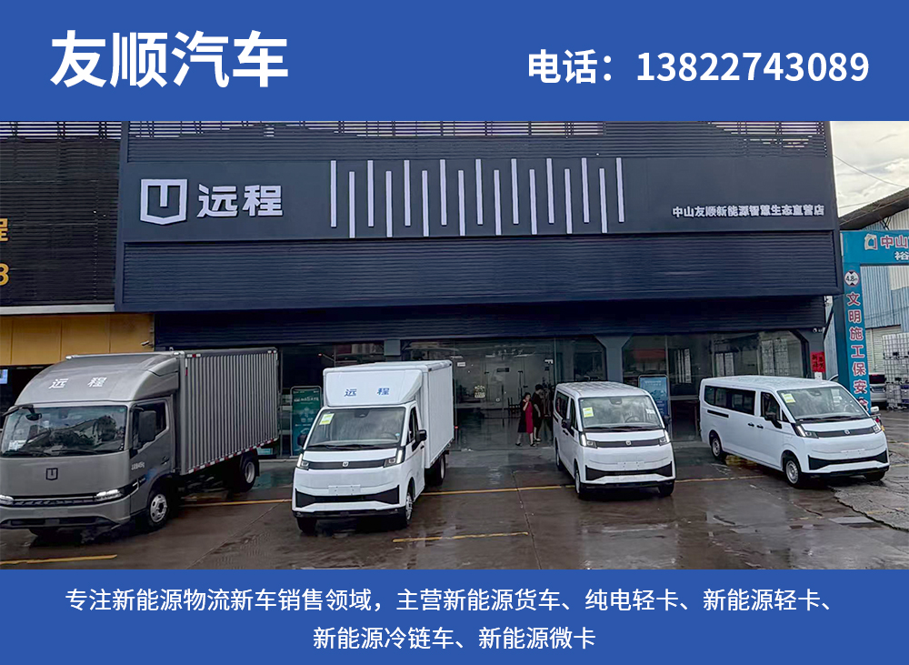 友顺汽车佛山线上分站